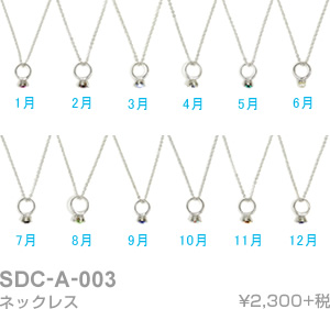 SDC-A-003 ネックレス